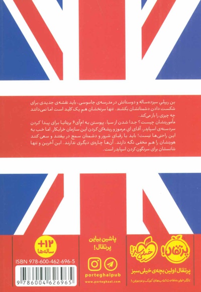 مدرسه جاسوسی 7